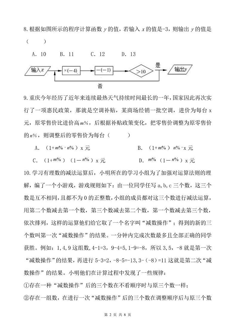 2024级七年级上期半期测试数学试题(1)第2页