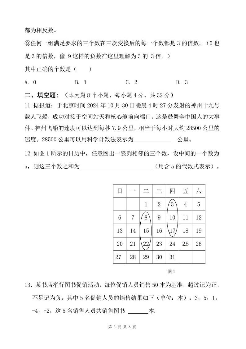 2024级七年级上期半期测试数学试题(1)第3页