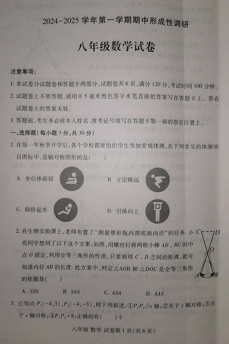 河南省洛阳市洛龙区2024-2025学年八年级上学期11月期中考试数学试题第1页