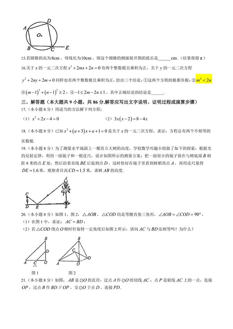 福建省福州市屏东、延安、十六中联考2024~2025学年上学期九年级期中考数学试卷(含答案)第3页