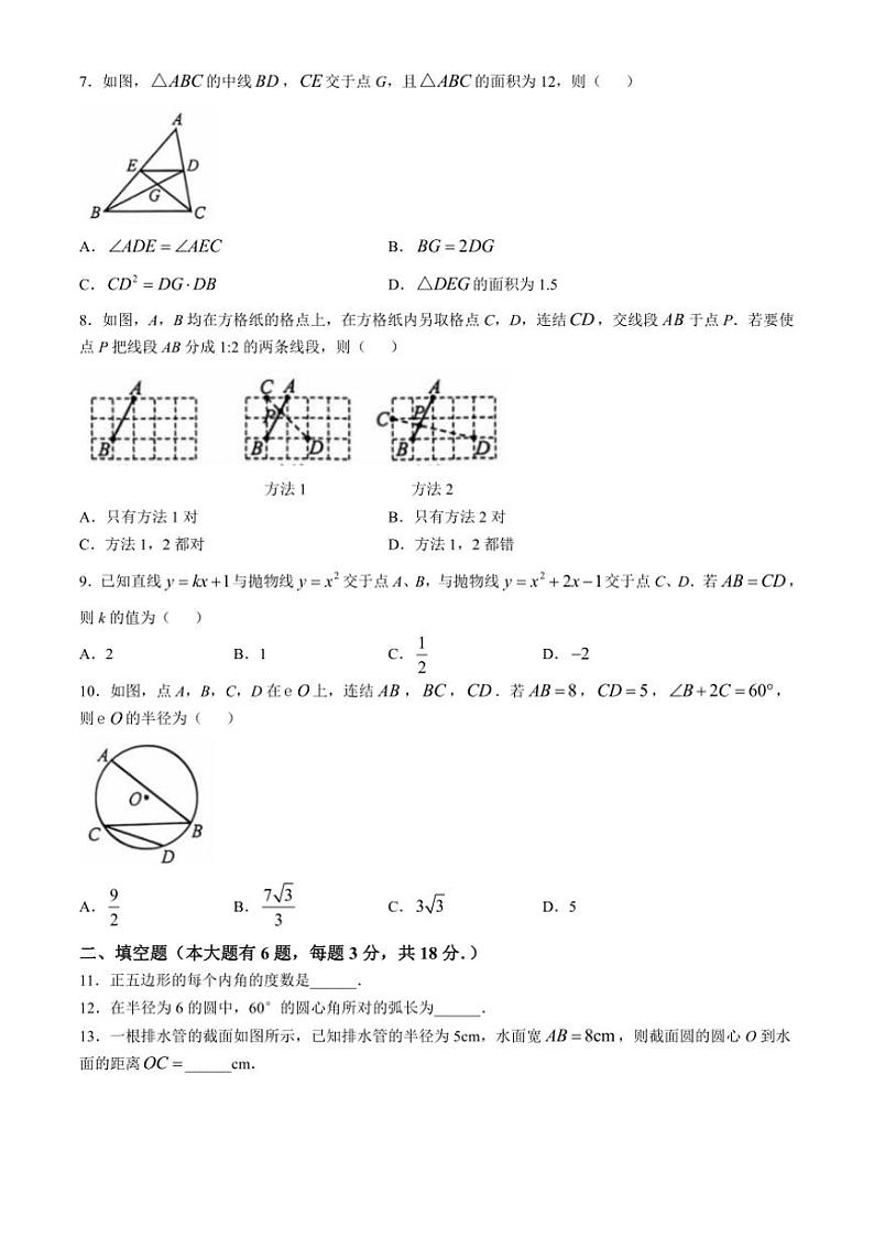 浙江省初中名校发展共同体期中联考2024~2025学年九年级上学期11月期中数学试题(含答案)第2页