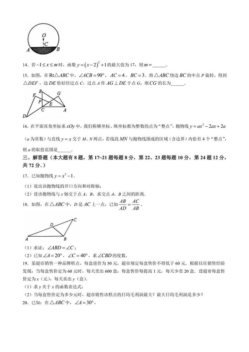 浙江省初中名校发展共同体期中联考2024~2025学年九年级上学期11月期中数学试题(含答案)第3页