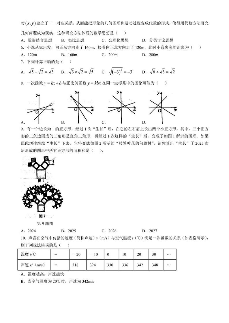 山东省枣庄市薛城区2024~2025学年八年级上学期11月期中数学试题(含答案)第2页