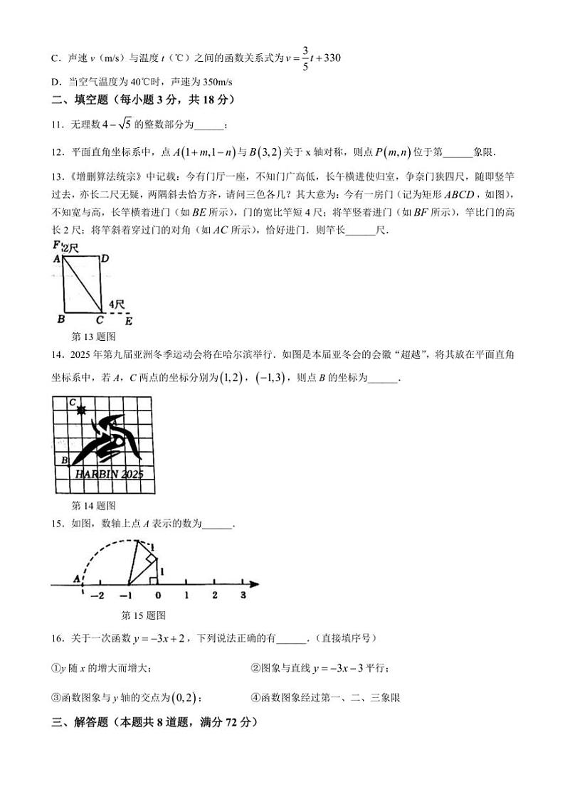 山东省枣庄市薛城区2024~2025学年八年级上学期11月期中数学试题(含答案)第3页