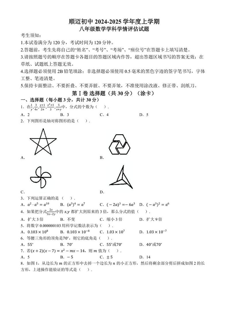 黑龙江省哈尔滨市顺迈学校2024—2025学年上学期八年级期中数学试卷(含答案)第1页