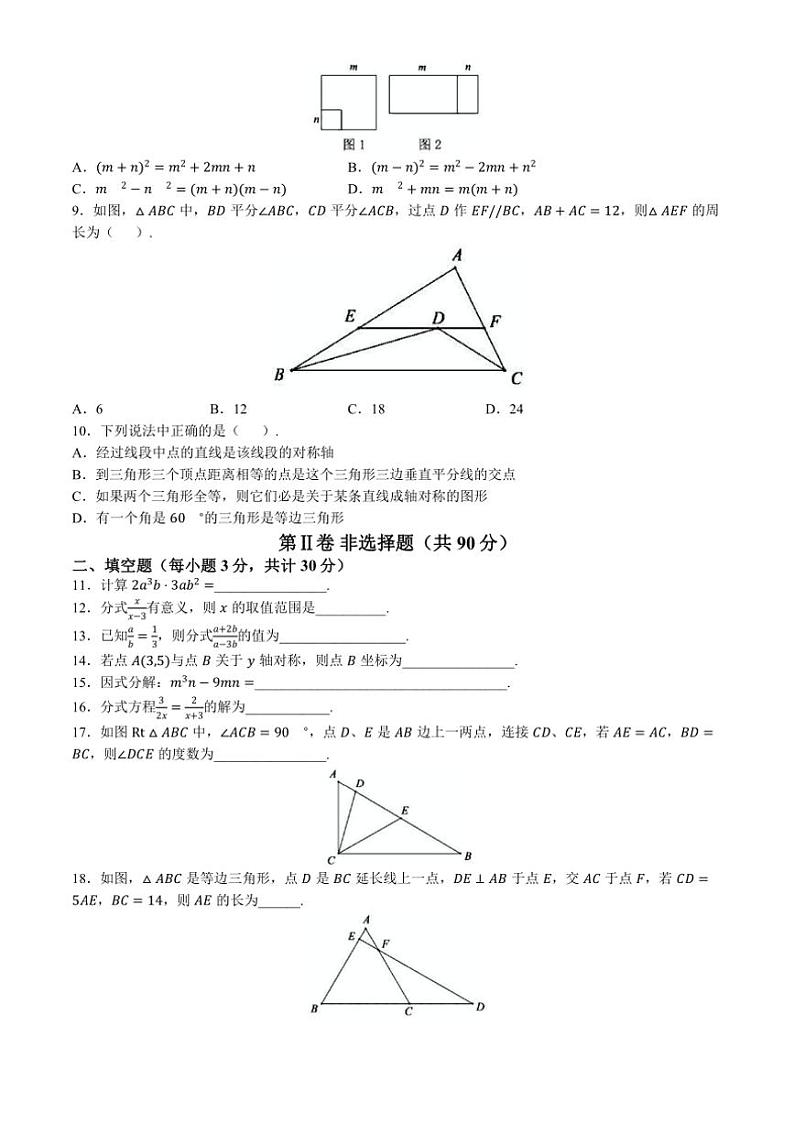 黑龙江省哈尔滨市顺迈学校2024—2025学年上学期八年级期中数学试卷(含答案)第2页