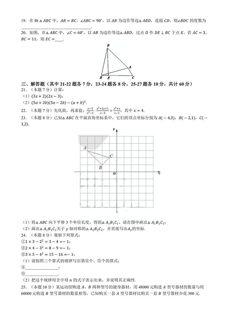 黑龙江省哈尔滨市顺迈学校2024—2025学年上学期八年级期中数学试卷(含答案)第3页