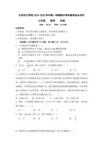 内蒙古乌兰察布市集宁区亿利东方学校四校联考2024~2025学年七年级上学期期中考试数学试题(含手写答案)