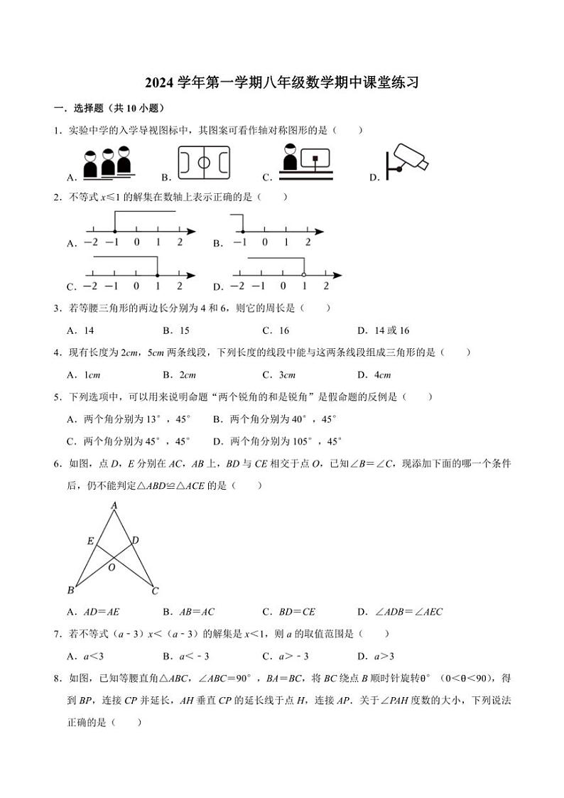 浙江省绍兴市柯桥区联盟学校2024~2025学年八年级上学期11月期中数学试题(含答案)第1页