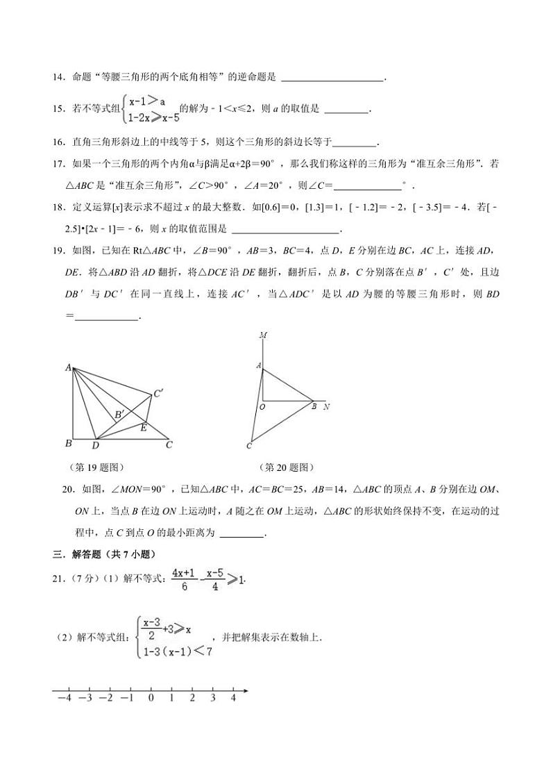 浙江省绍兴市柯桥区联盟学校2024~2025学年八年级上学期11月期中数学试题(含答案)第3页