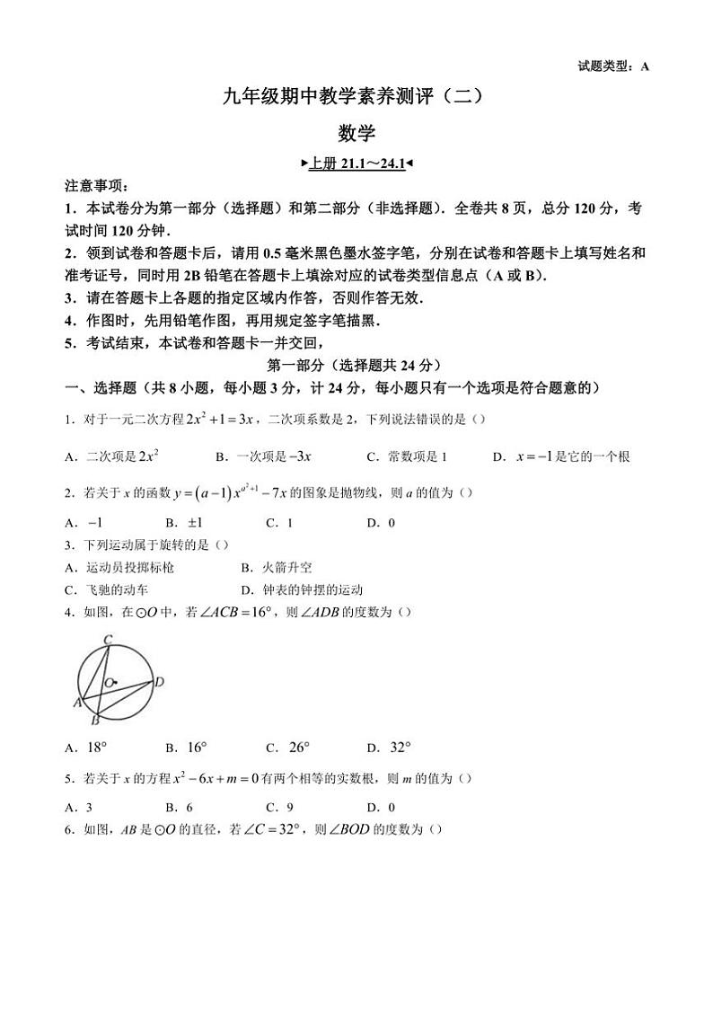 陕西省安康市旬阳县公馆初级中学2024~2025学年九年级上学期11月期中数学试题(含答案)第1页