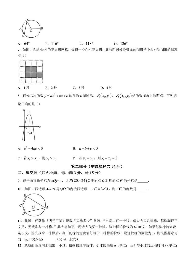 陕西省安康市旬阳县公馆初级中学2024~2025学年九年级上学期11月期中数学试题(含答案)第2页