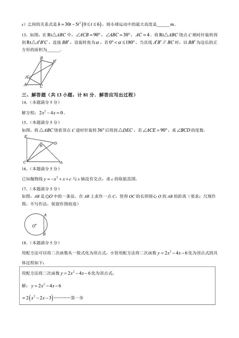陕西省安康市旬阳县公馆初级中学2024~2025学年九年级上学期11月期中数学试题(含答案)第3页