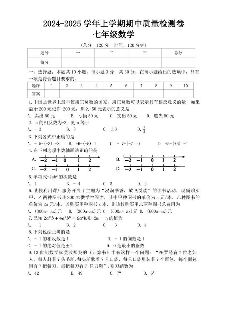 湖南省娄底市涟源市2024~2025学年七年级上学期11月期中考试数学试题(含答案)第1页