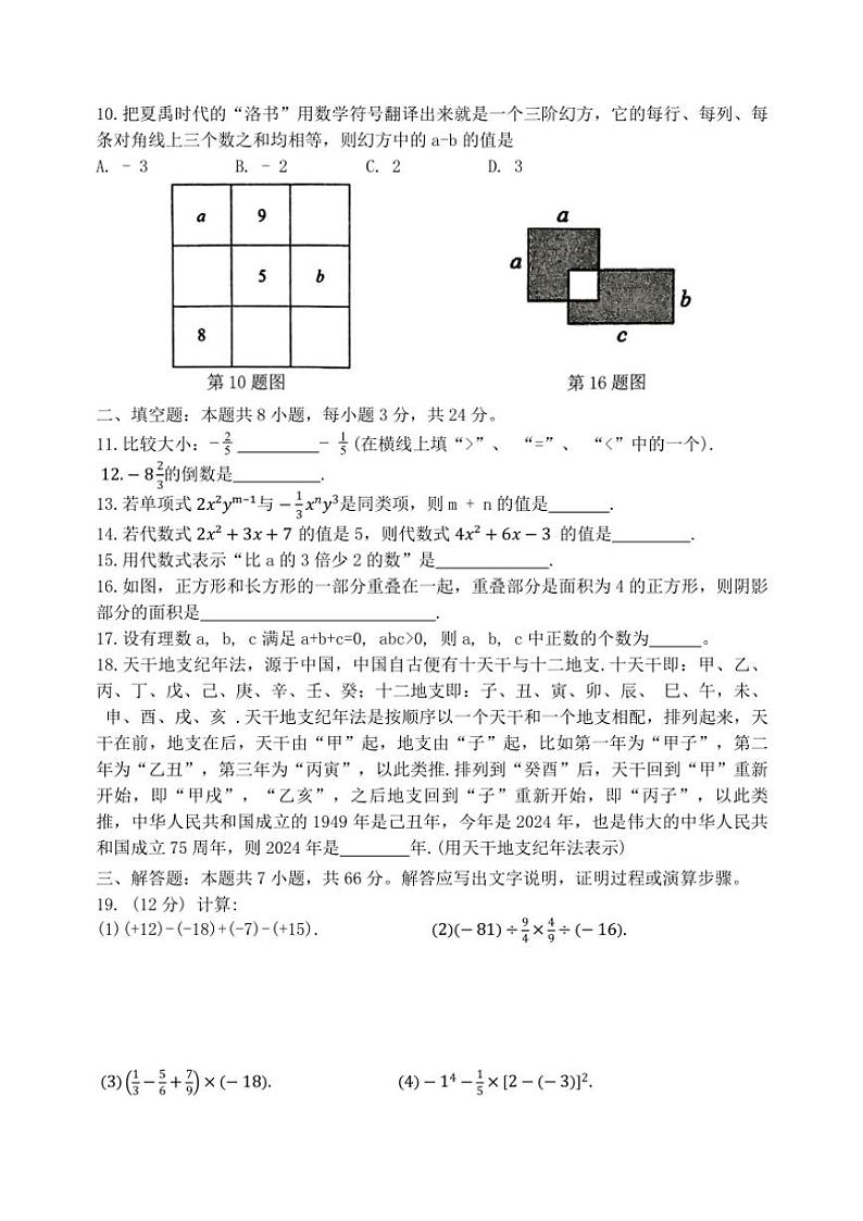 湖南省娄底市涟源市2024~2025学年七年级上学期11月期中考试数学试题(含答案)第2页