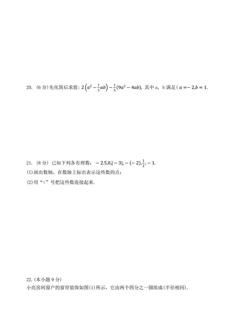 湖南省娄底市涟源市2024~2025学年七年级上学期11月期中考试数学试题(含答案)第3页