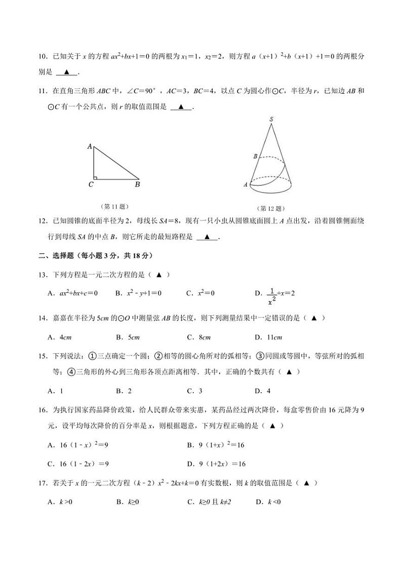 江苏省镇江市京口区京口中学、镇江市第十中学2024~2025学年九年级上学期11月期中联考数学试题(含答案)第2页