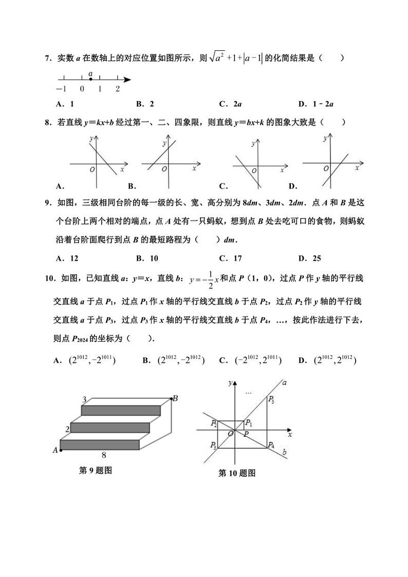 山东省济南市章丘区2024~2025学年八年级上学期期中考试数学试题(含答案)第2页