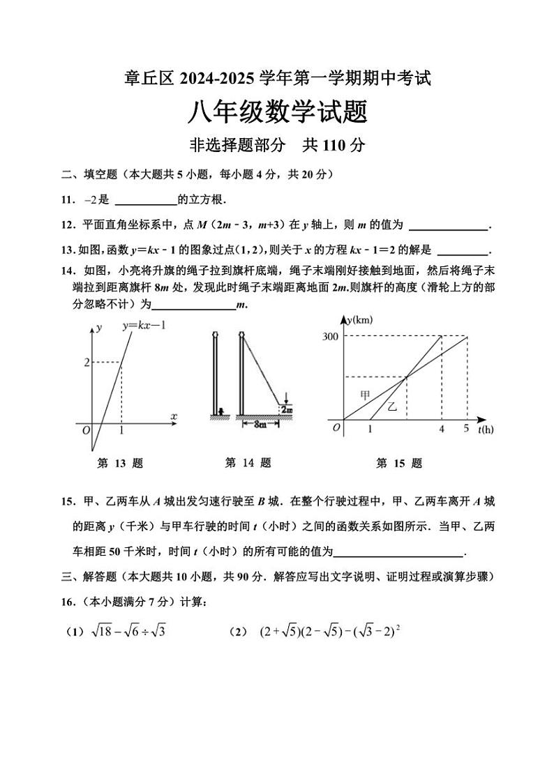 山东省济南市章丘区2024~2025学年八年级上学期期中考试数学试题(含答案)第3页