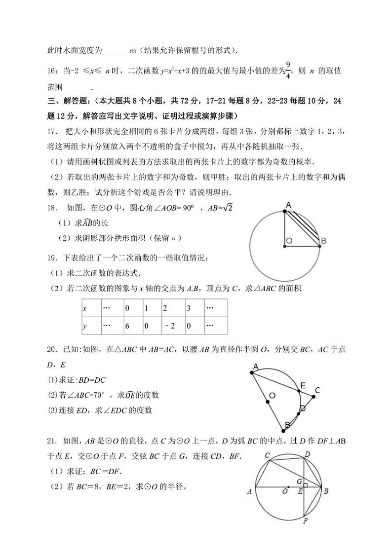 浙江省绍兴市新昌县农村初中五校联考2024~2025学年九年级上学期11月期中数学试题(含答案)第3页
