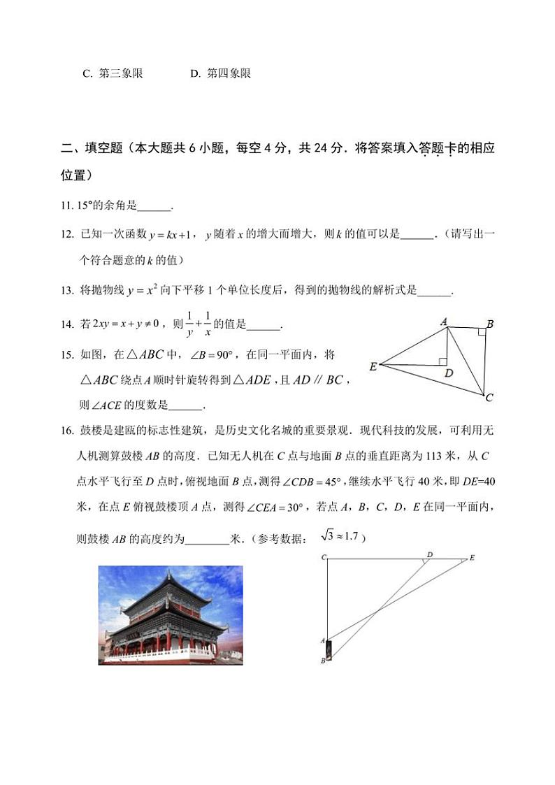 福建省南平市建瓯市2024~2025学年上学期九年级期中质量监测数学试题(含答案)第3页