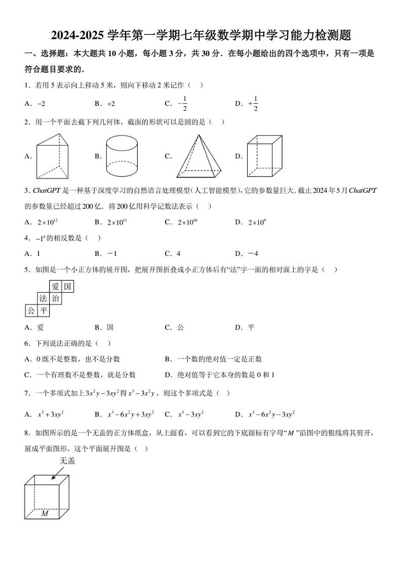 广东省梅州市五华县2024—2025学年上学期七年级数学期中考试题(含答案)第1页