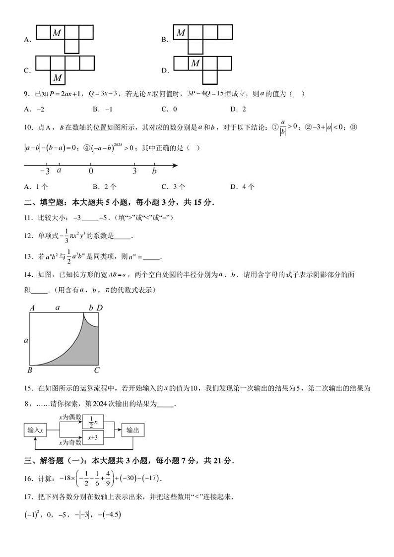 广东省梅州市五华县2024—2025学年上学期七年级数学期中考试题(含答案)第2页
