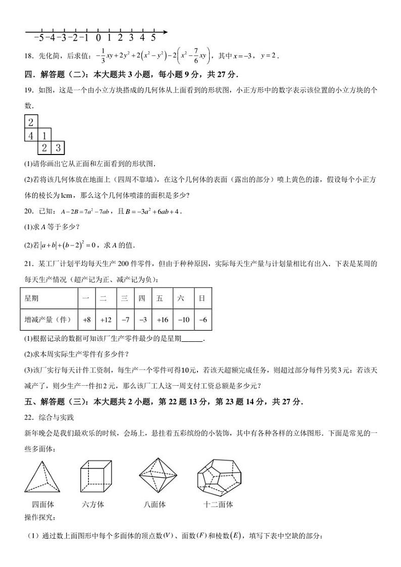 广东省梅州市五华县2024—2025学年上学期七年级数学期中考试题(含答案)第3页