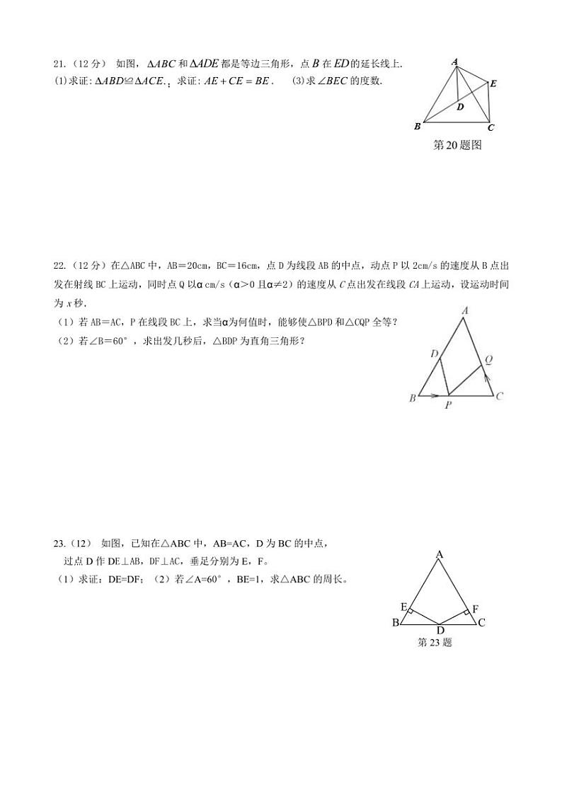 贵州省黔东南苗族侗族自治州2024~2025学年上学期期中调研八年级数学试卷(含答案)第3页