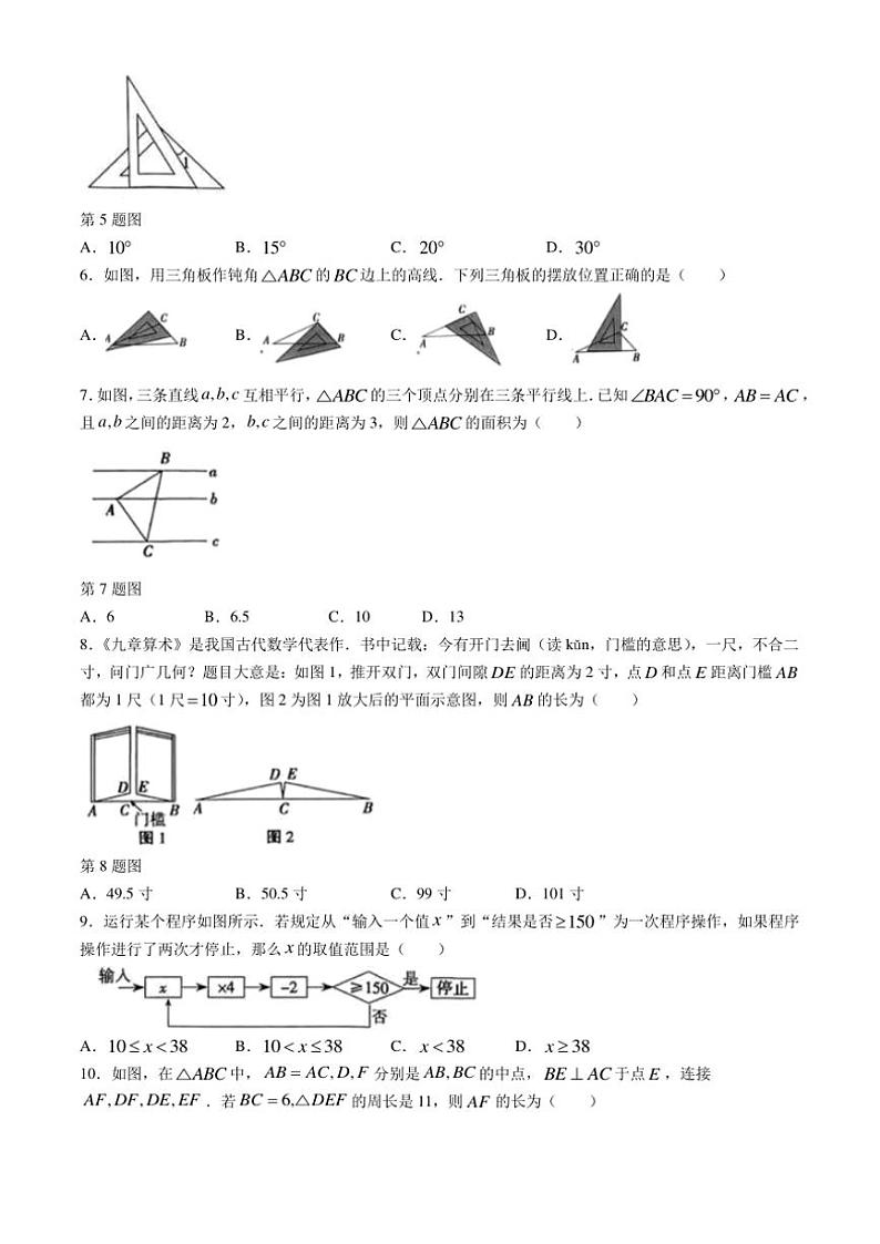 浙江省浙派联盟2024~2025学年八年级上学期期中数学试卷(含答案)第2页