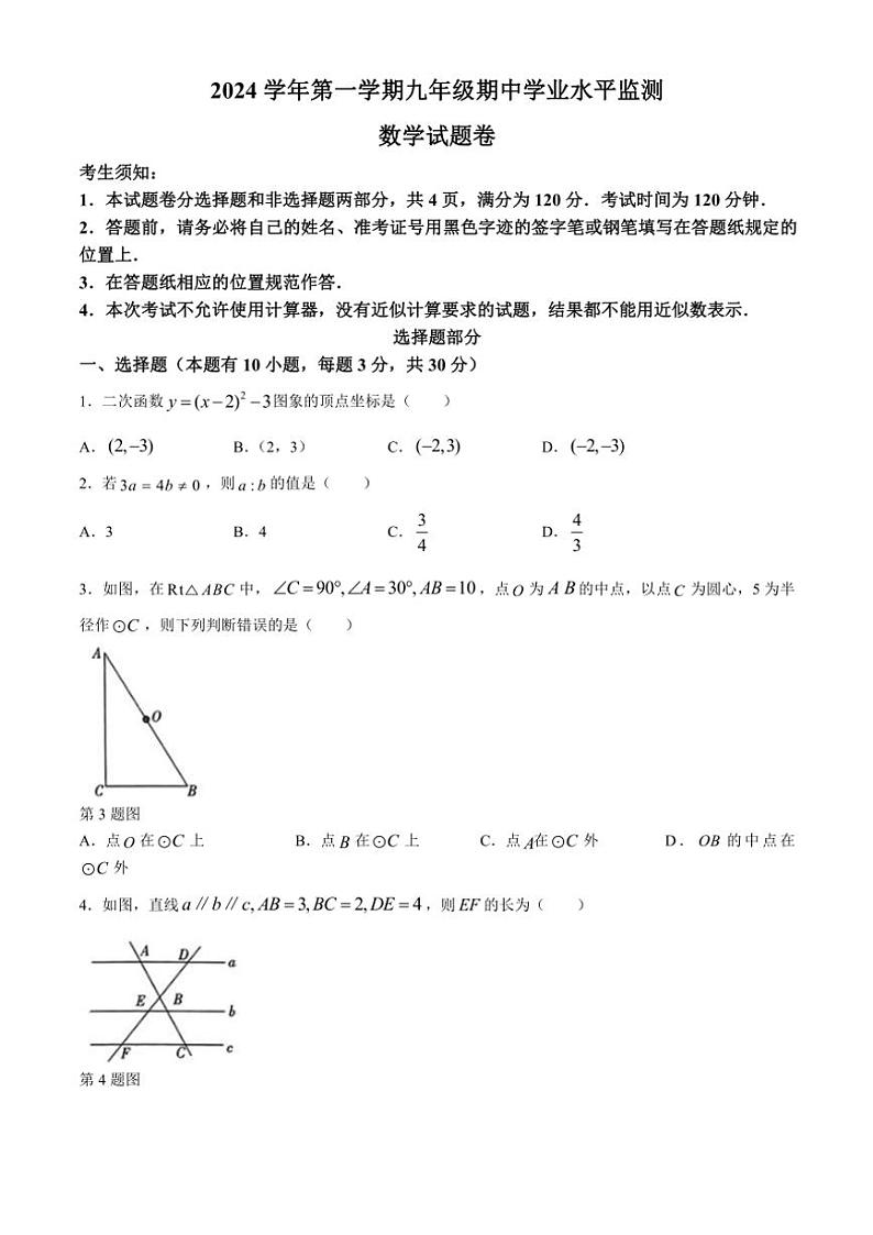 浙江省浙派联盟2024~2025学年九年级上学期期中考试数学试卷(含答案)第1页