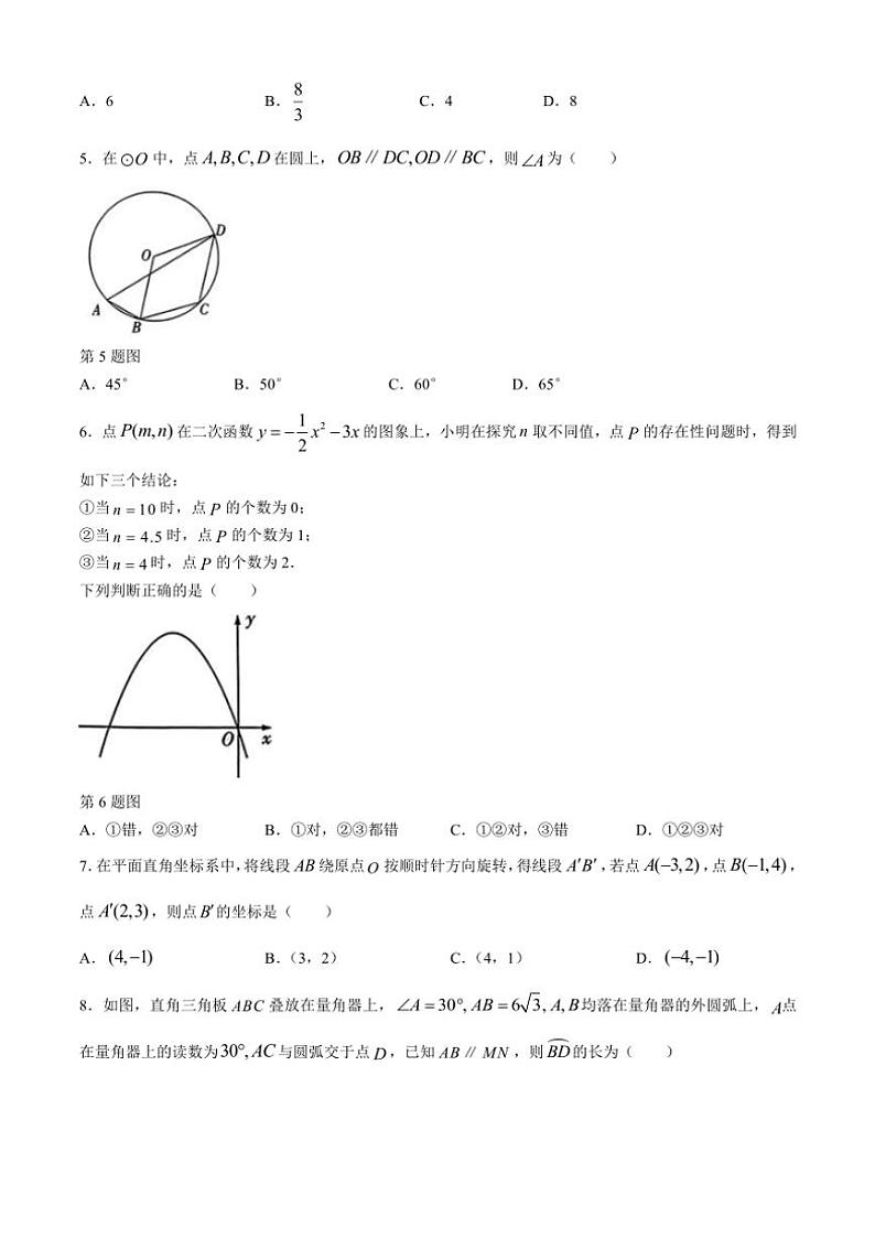 浙江省浙派联盟2024~2025学年九年级上学期期中考试数学试卷(含答案)第2页