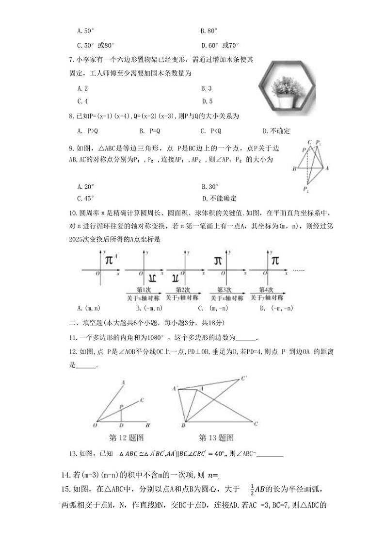湖南省长沙市湖南师大附中教育集团2024~2025学年八年级上学期期中考试数学试题(含答案)第2页