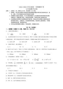 广东省肇庆市四会市肇庆高新区大旺中学2024～2025学年七年级上学期期中考试数学试卷（含答案）