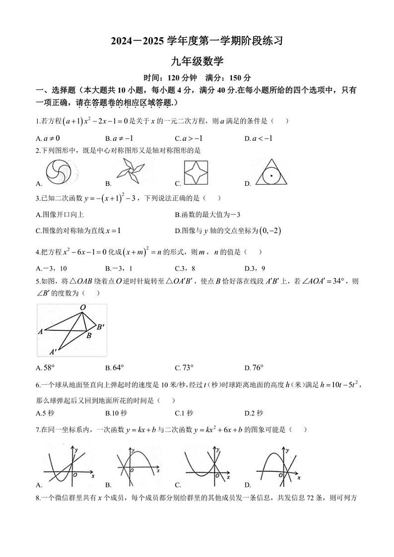 安徽省黄山市歙县2024~2025学年九年级上学期11月期中数学试题(含答案)第1页