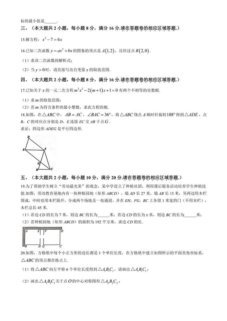 安徽省黄山市歙县2024~2025学年九年级上学期11月期中数学试题(含答案)第3页