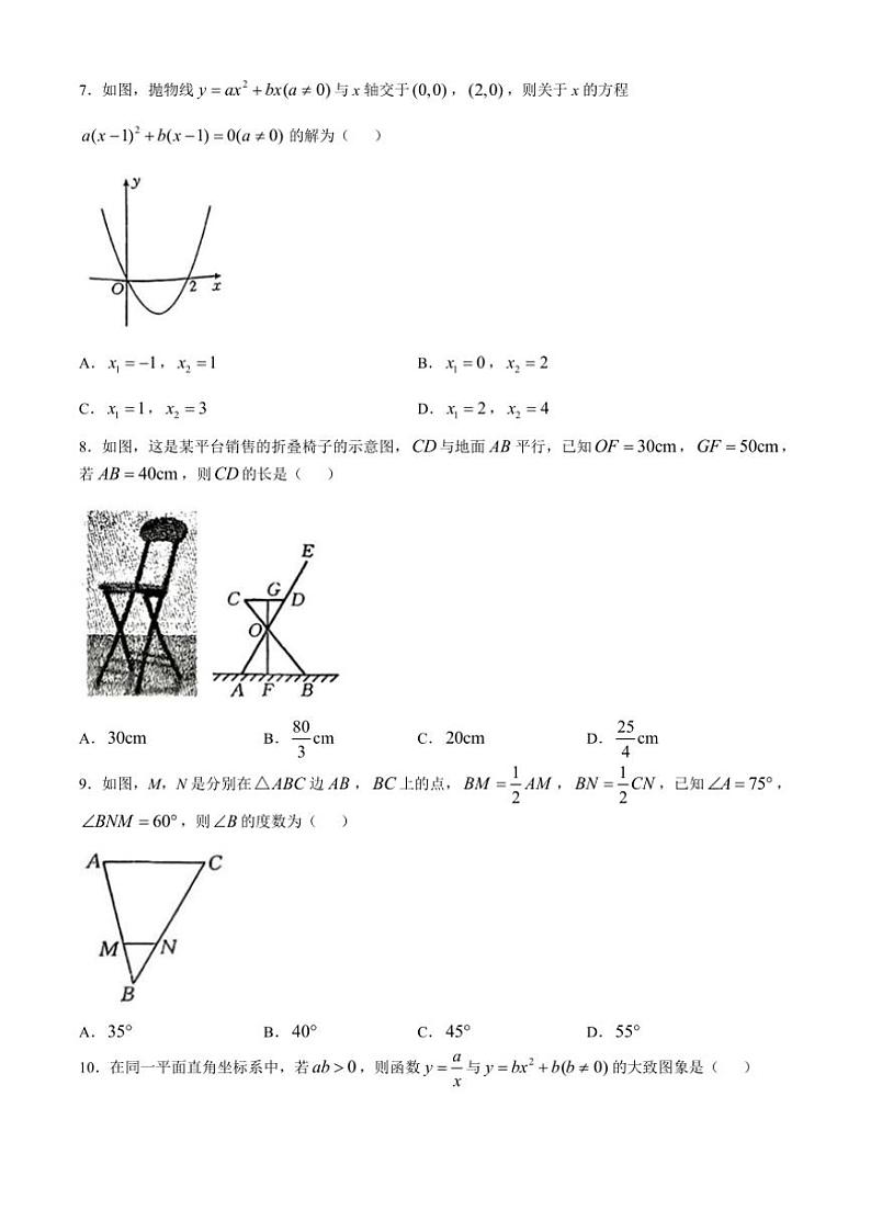 安徽省长丰县部分学校2024~2025学年上学期期中考试九年级数学试卷(含答案)第2页