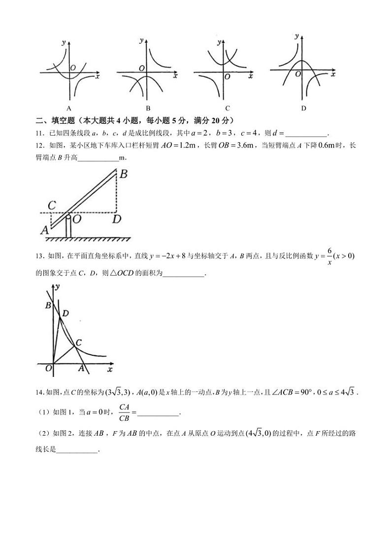 安徽省长丰县部分学校2024~2025学年上学期期中考试九年级数学试卷(含答案)第3页