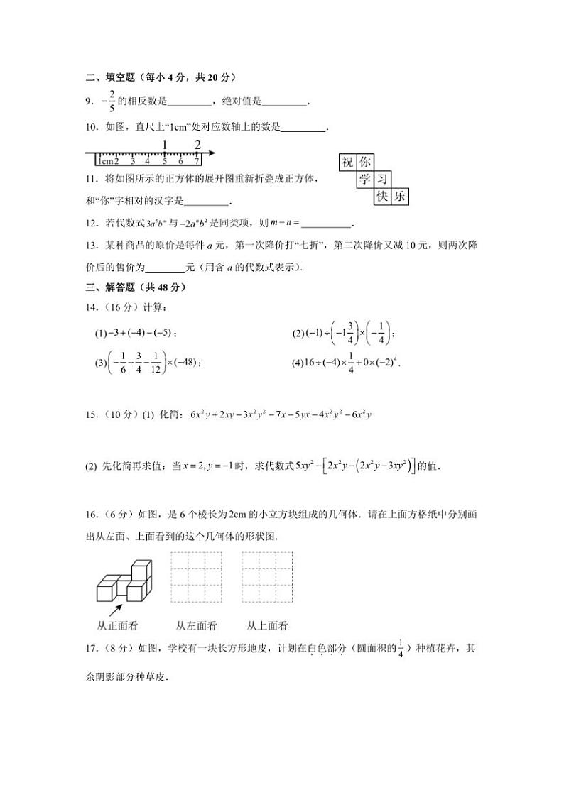 四川省成都市郫都区团结学校2024~2025学年七年级上学期11月期中数学试题(含答案)第2页