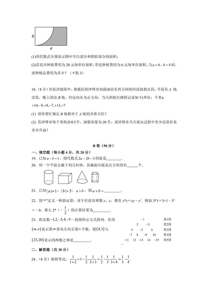 四川省成都市郫都区团结学校2024~2025学年七年级上学期11月期中数学试题(含答案)第3页