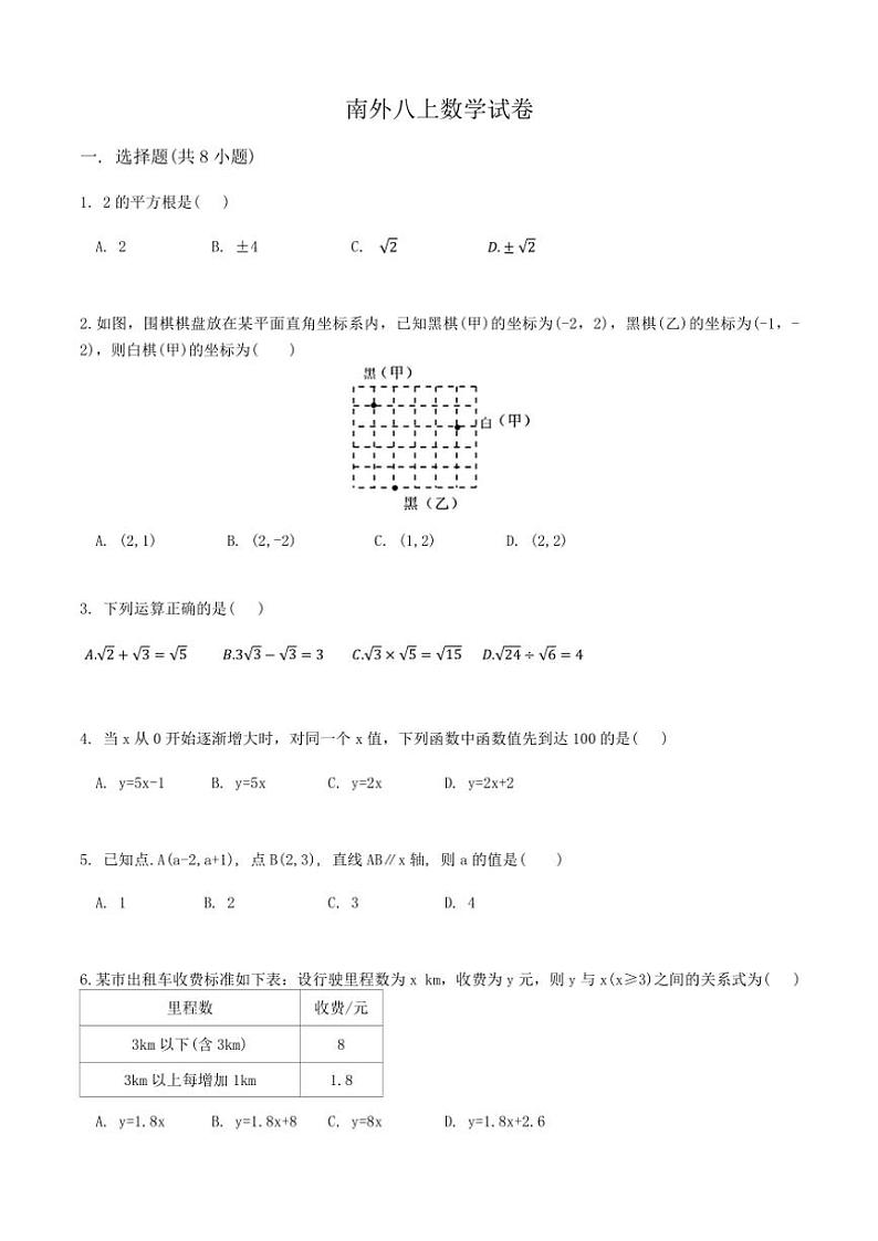 广东省深圳市南山外国语学校(集团)2024~2025学年八年级上学期期中考试数学试卷(含答案)第1页