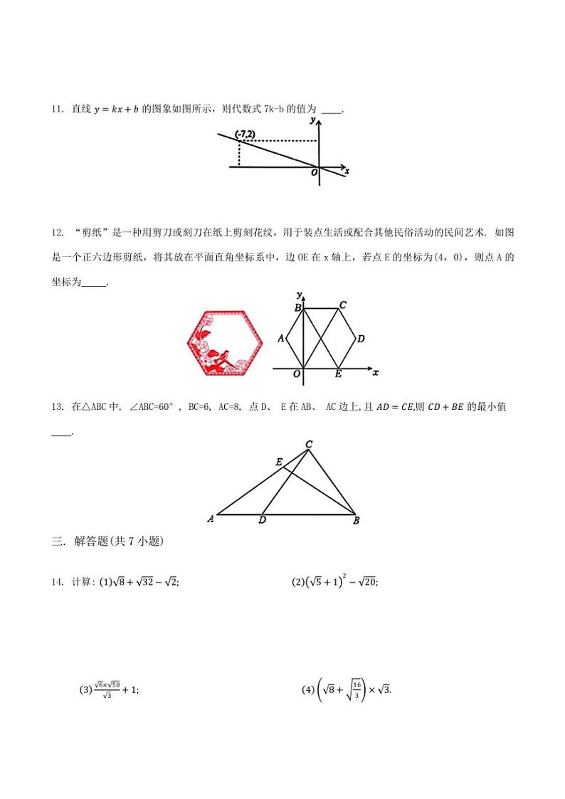 广东省深圳市南山外国语学校(集团)2024~2025学年八年级上学期期中考试数学试卷(含答案)第3页