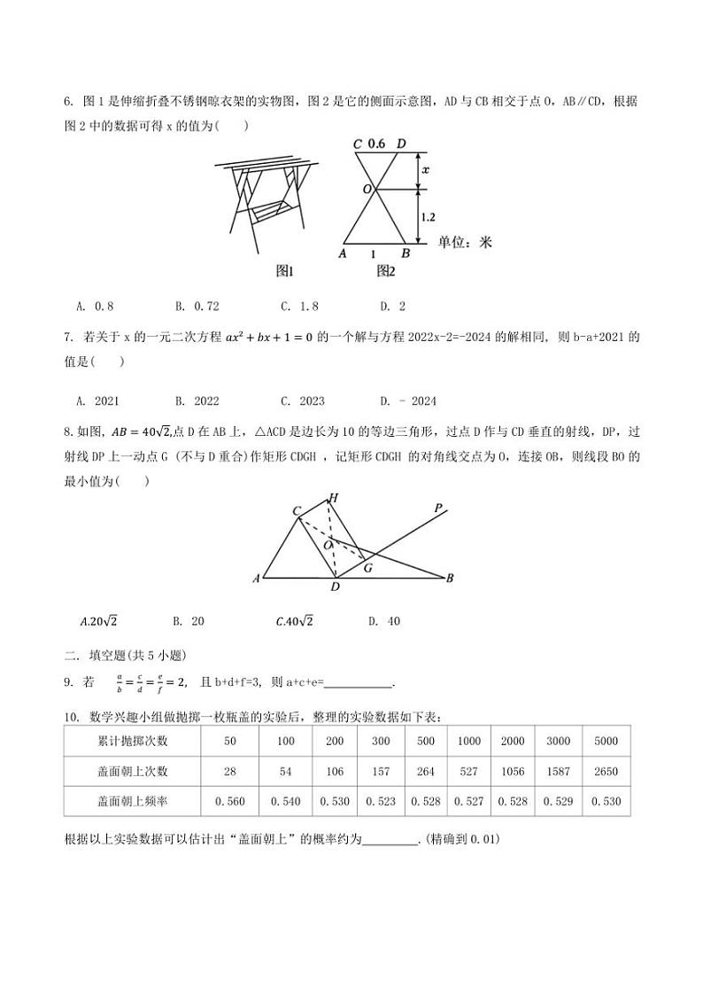 广东省深圳市南山外国语学校(集团)2024~2025学年九年级上学期期中考试数学试卷(含答案)第2页