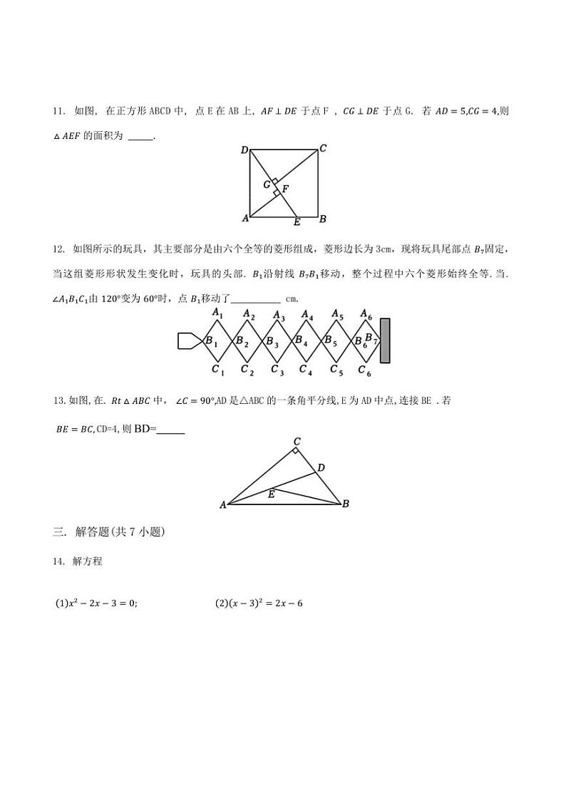 广东省深圳市南山外国语学校(集团)2024~2025学年九年级上学期期中考试数学试卷(含答案)第3页