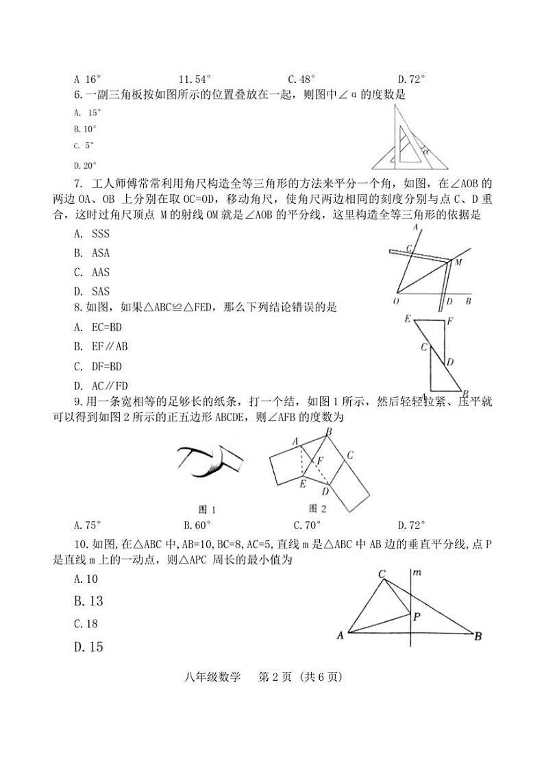 河南省濮阳市2024~2025学年八年级上学期11月期中考试数学试题(含答案)第2页