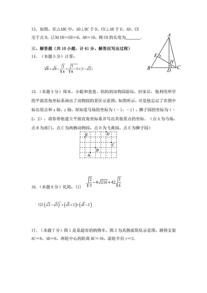 陕西省宝鸡市扶风县2024~2025学年上学期期中质量监测八年级数学试题(含答案)第3页