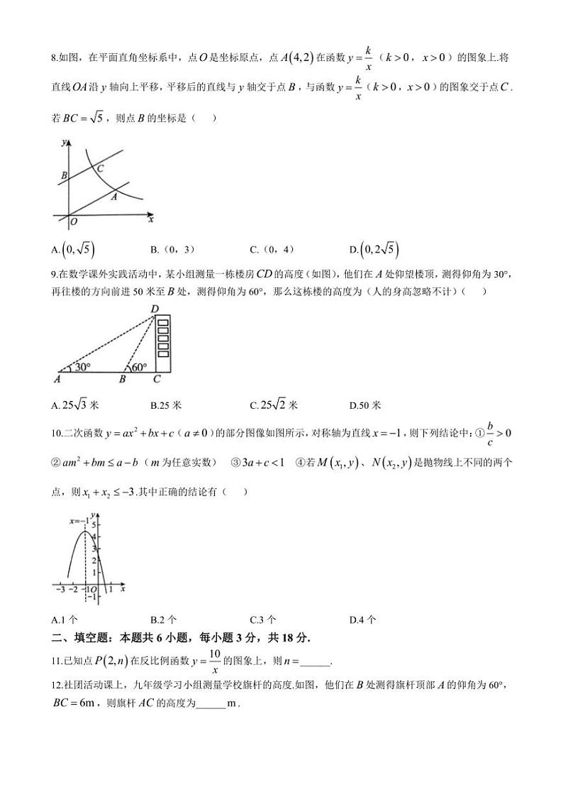 山东省济宁市任城区2024~2025学年上学期期中考试九年级数学试题(含答案)第2页