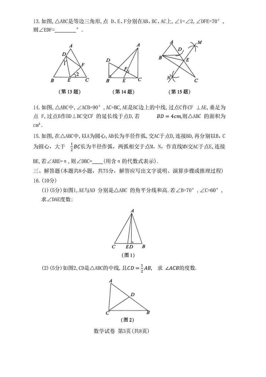 遼寧省大連市高新園區(qū)2024～2025學(xué)年八年級(jí)上學(xué)期期中數(shù)學(xué)試題（含答案）第3頁