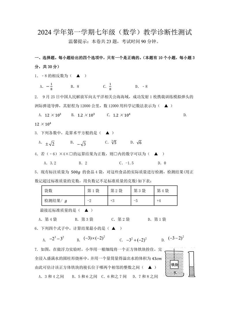 浙江省温州市瑞安西部学校2024~2025学年第一学期七年级期中考试数学卷(Word版+PDF版,含答案)01
