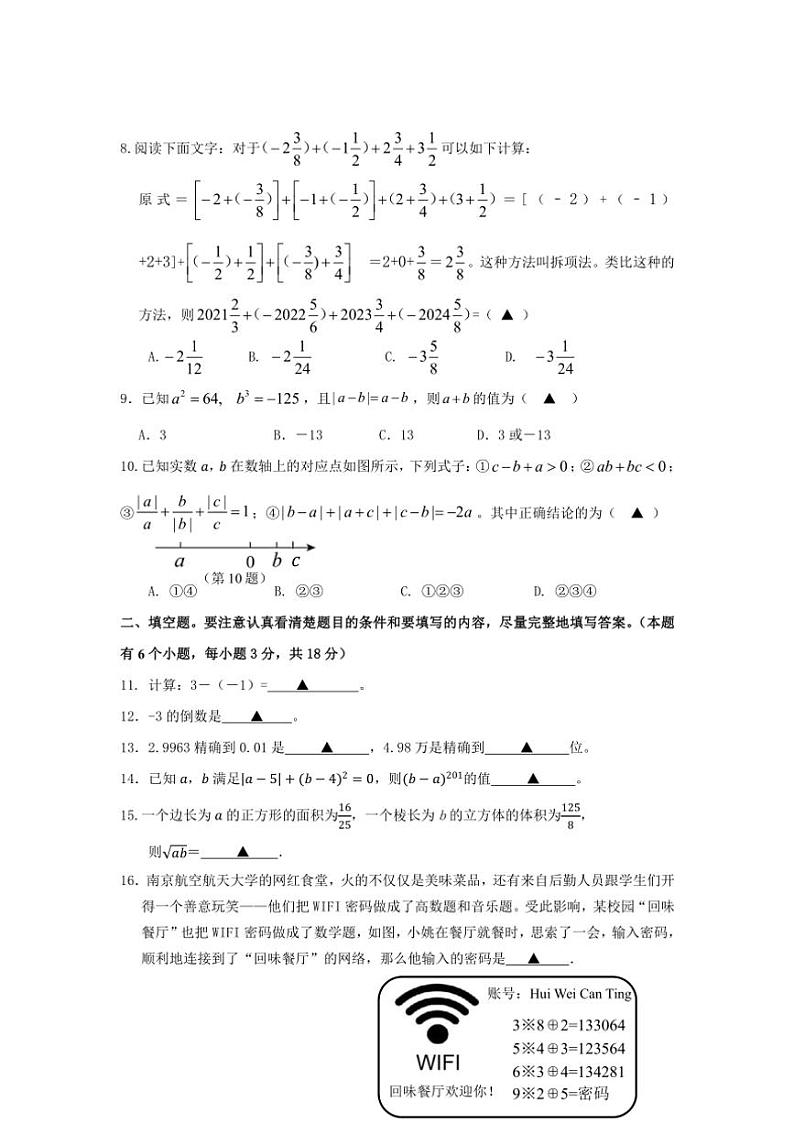 浙江省温州市瑞安西部学校2024~2025学年第一学期七年级期中考试数学卷(Word版+PDF版,含答案)02